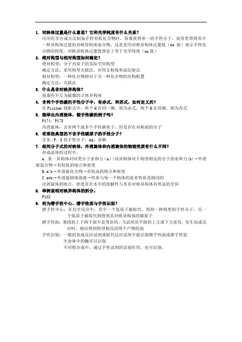 V892-有机化学理论-有机化学课堂习题第五章(2)