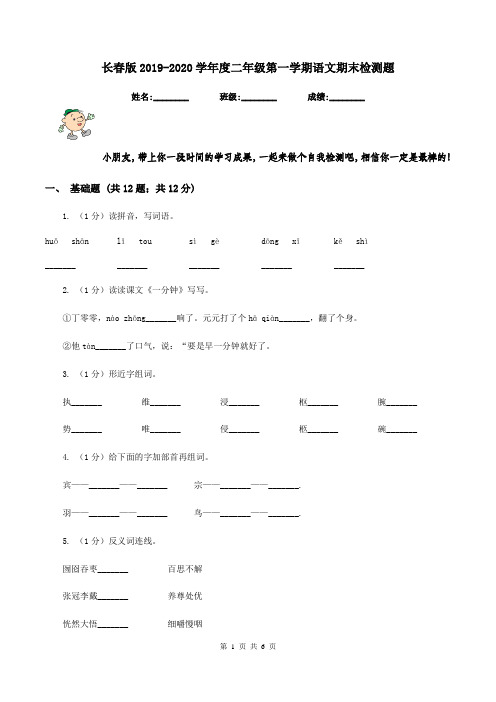 长春版2019-2020学年度二年级第一学期语文期末检测题