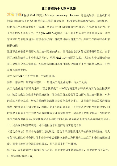 员工管理的十大秘密武器