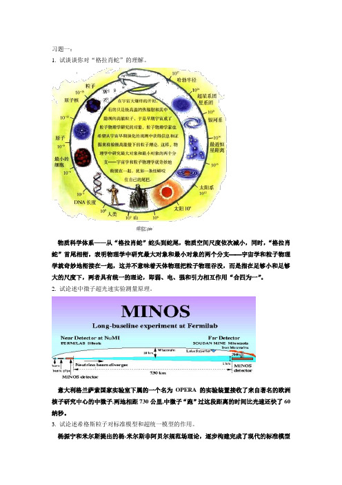 原子核物理习题课1 (1)