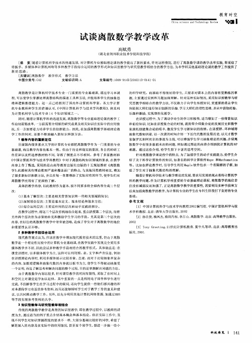 试谈离散数学教学改革