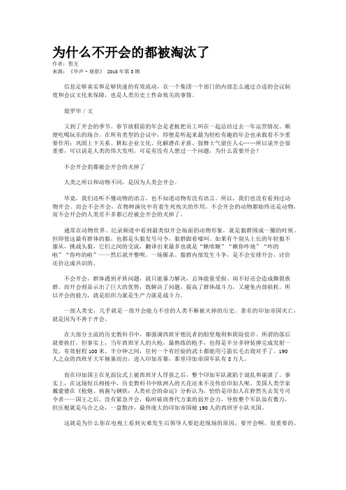 为什么不开会的都被淘汰了