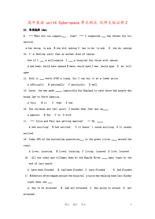 高中英语 unit4 Cyberspace单元测试 北师大版必修2