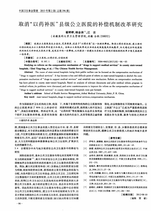 取消“以药补医”县级公立医院的补偿机制改革研究