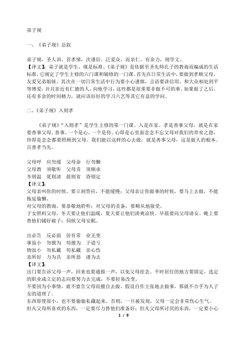 弟子规全文及译文