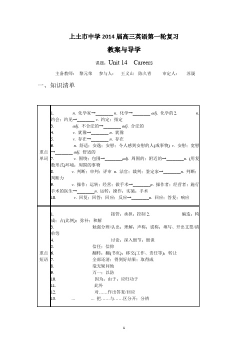 2014高三一轮复习导学案北师大unit14