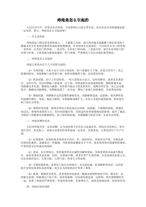 痔疮是怎么引起的