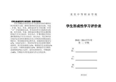 学生形成性评价册