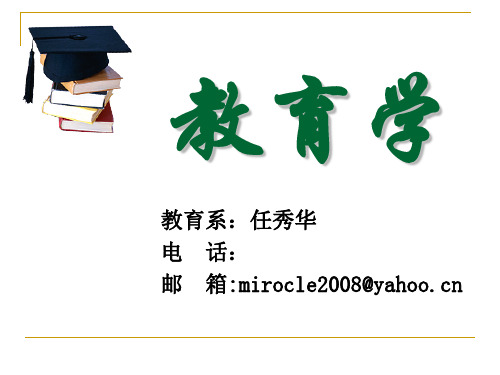 第五章校教育制度精品PPT课件