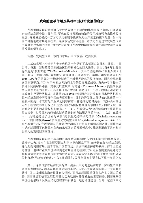 政府的主导作用及其对中国政治发展的启示