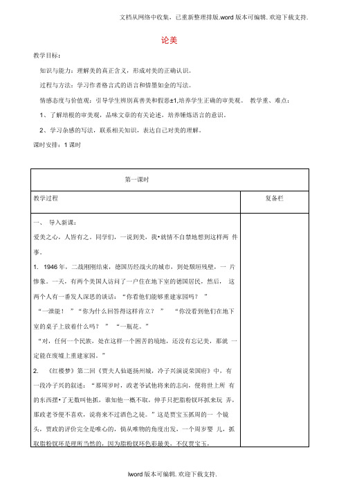 九年级语文上册12论美教案苏教版
