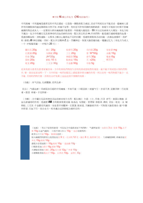 脑梗塞中药药方