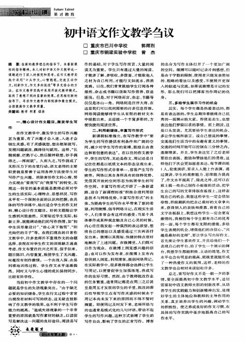 初中语文作文教学刍议
