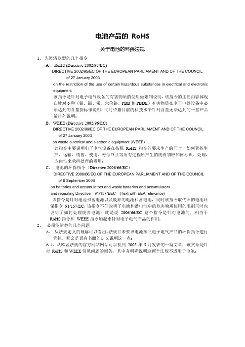 关于电池的环保指令