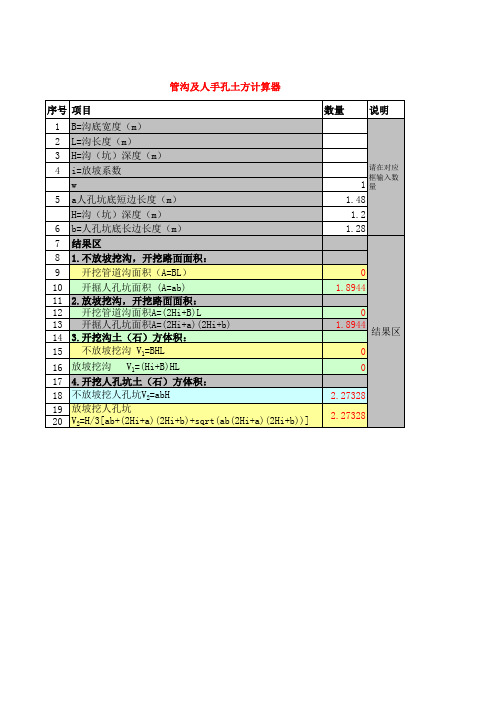 管沟及人手孔土方计算器