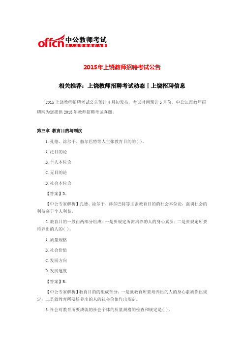 2015年上饶教师招聘考试公告