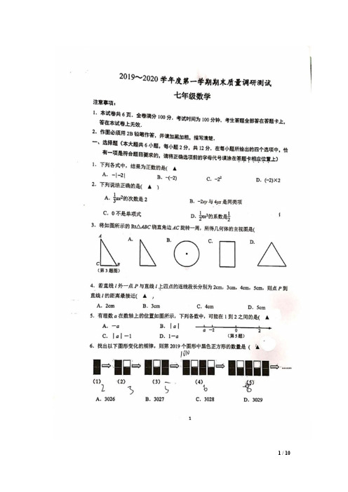 2019-2020学年上期 南京新城本部七年级初一期末数学试卷+答案