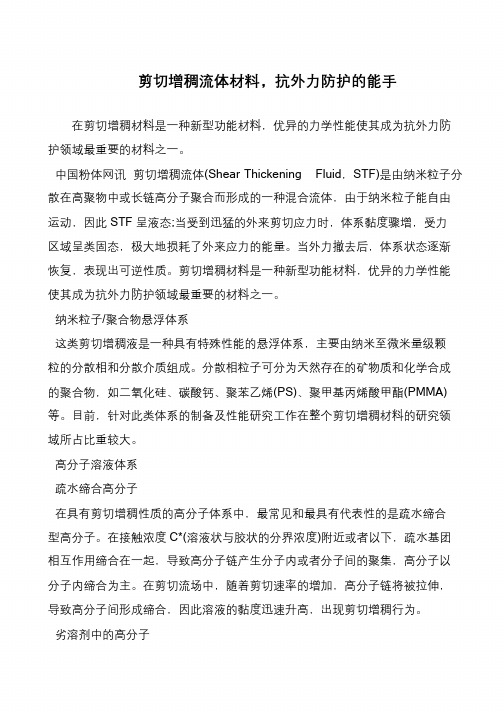 剪切增稠流体材料,抗外力防护的能手