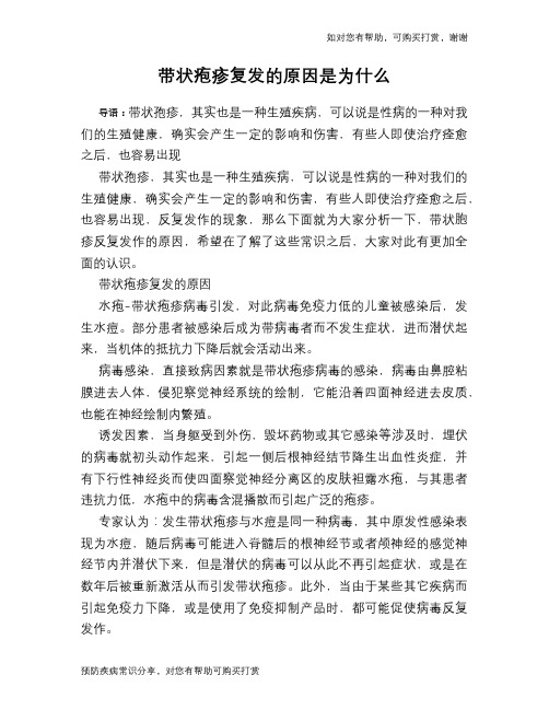 带状疱疹复发的原因是为什么