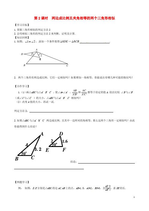 2019秋九年级数学上册第四章图形的相似4探索三角形相似的条件第2课时两边成比例且夹角相等的两个三角