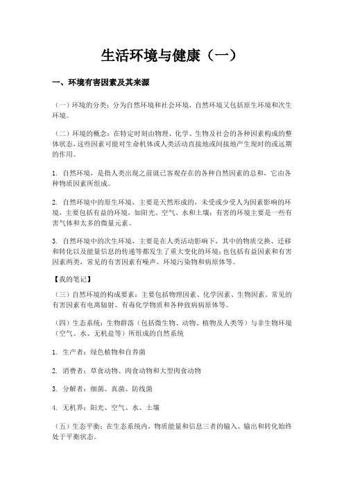 国家基本公共卫生服务技术45生活环和健康