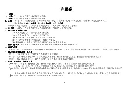 (完整word)一次函数知识点总结,推荐文档