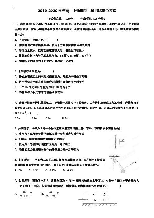 【40套试卷合集】山西省2019-2020学年物理高一上期中模拟试卷含答案