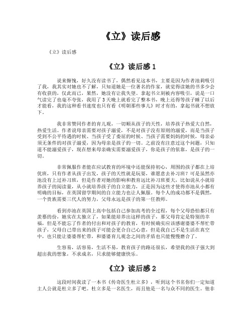 《立》读后感