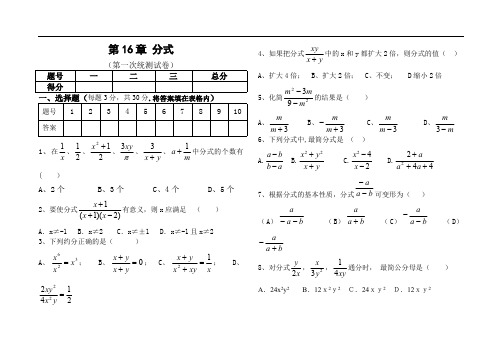 (完整版)初二数学分式练习题汇总(最新整理)