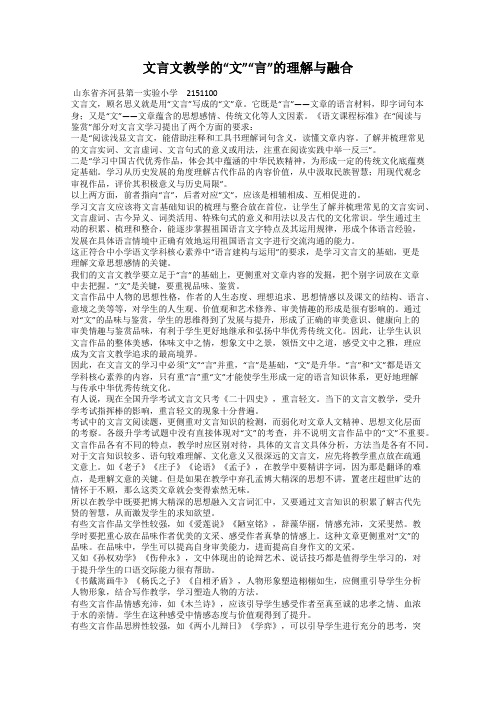 文言文教学的“文”“言”的理解与融合