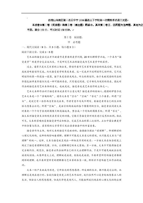 西藏山南地区第二高级中学高三下学期第一次模拟(一模)考试语文试题 Word版含答案