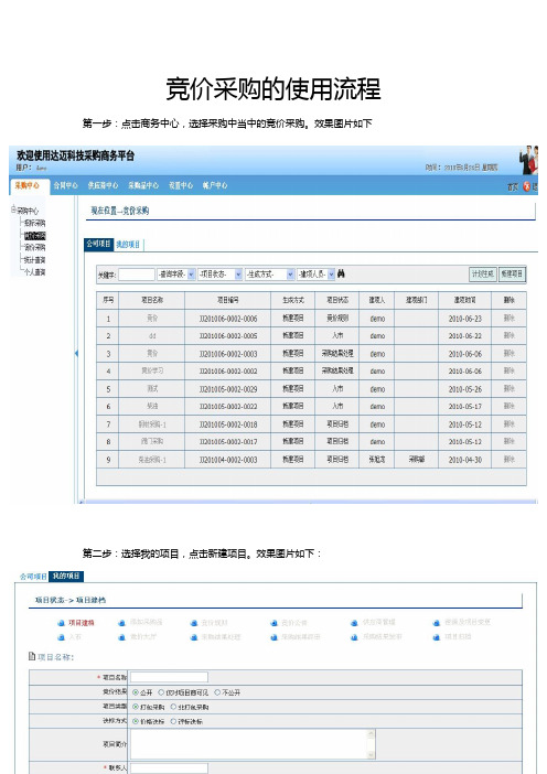 竞价采购的使用流程