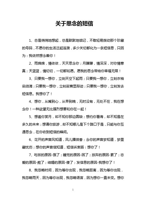 关于思念的短信