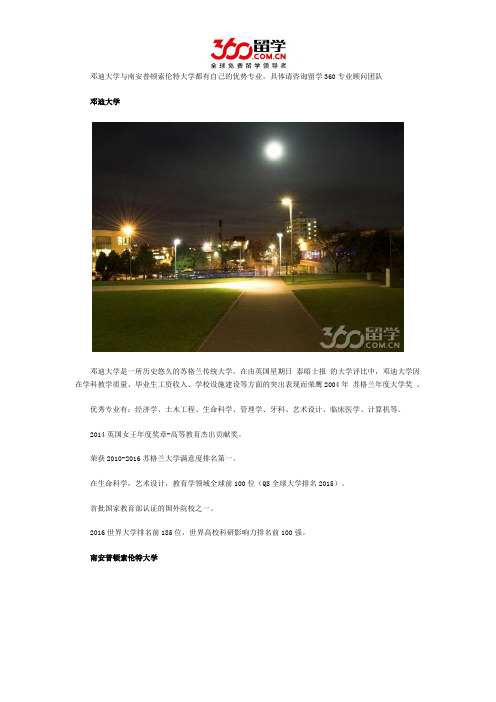 邓迪大学与南安普顿索伦特大学哪个好