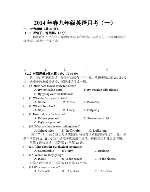 2014年春九年级英语月考