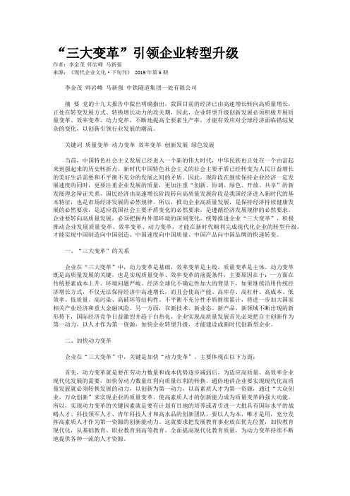 “三大变革”引领企业转型升级