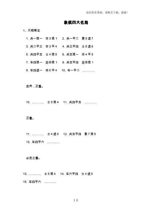 中国象棋四大著名排局