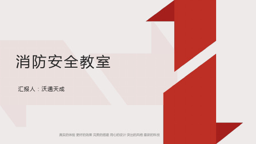 消防安全教室