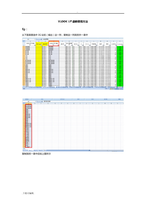 VLOOK_UP函数使用方法
