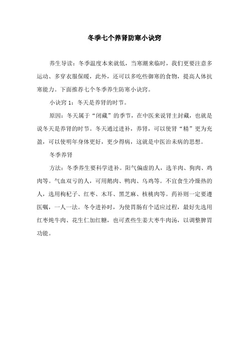 冬季七个养肾防寒小诀窍