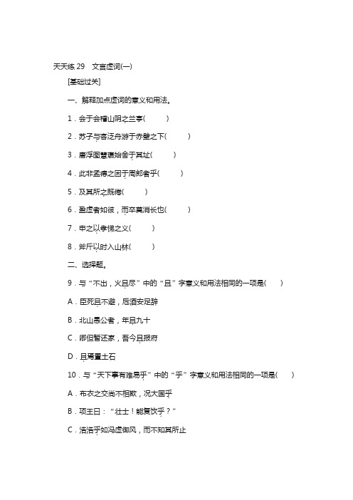 2018届高考语文复习全程训练29含答案