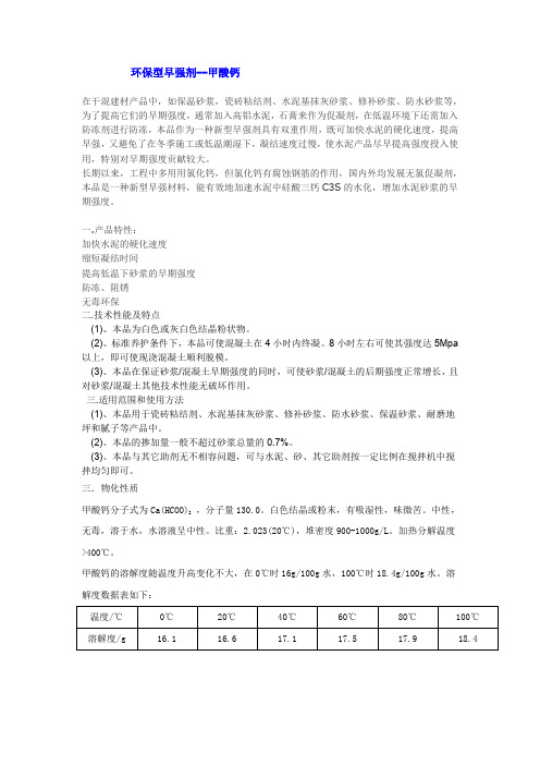 早强剂(甲酸钙)