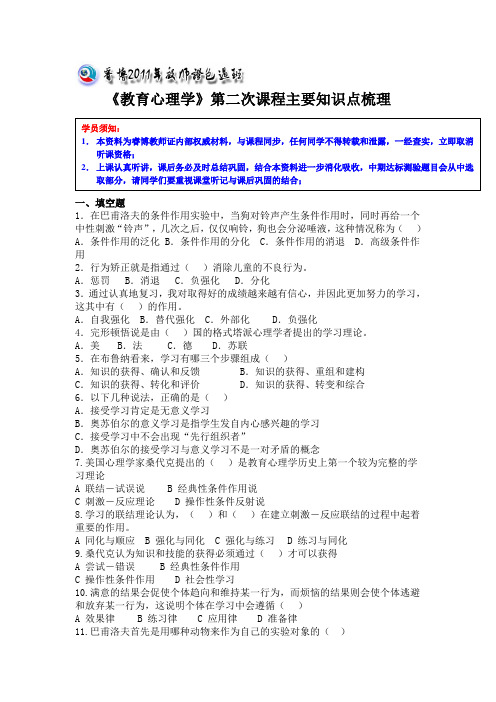 《教育心理学》第二次课程主要知识点梳理