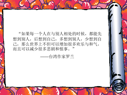 人教版四年级语文下册课件：第8课将心比心ppt课件