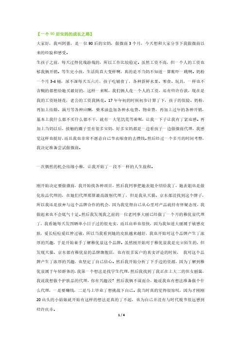 阿蕾(90后宝妈的成长之路)