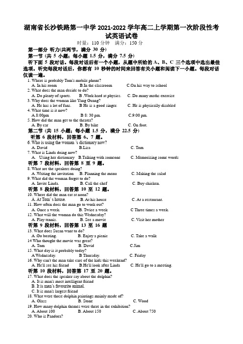 2021-2022学年湖南省长沙铁路第一中学高二上学期第一次阶段性考试英语试题听力