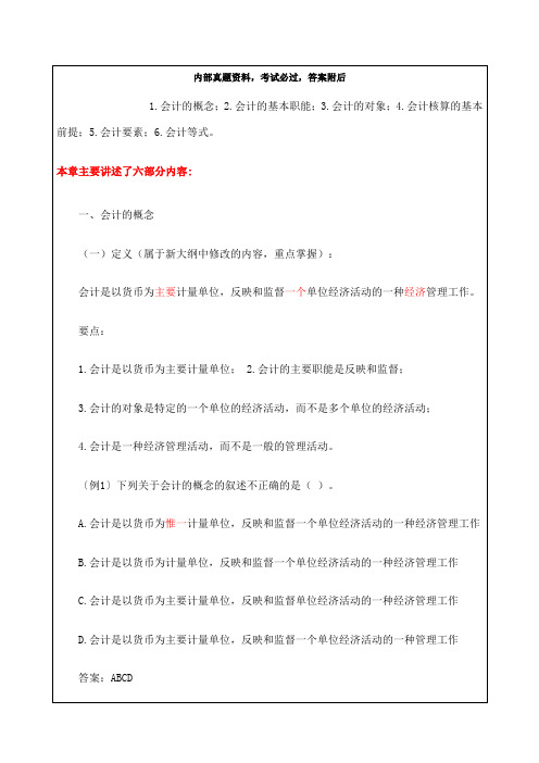 会计从业资格会计基础知识重点总结课件