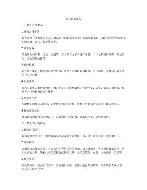 西式婚宴流程