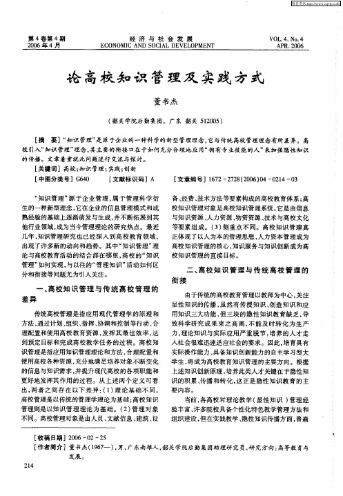 论高校知识管理及实践方式