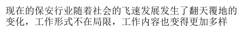 保安工作类型介绍大全